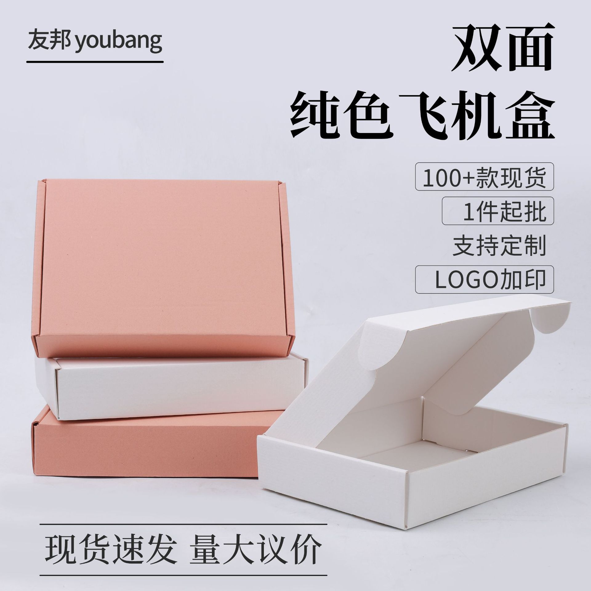厂家批发双面纯色飞机盒子ins白色彩色现货包装盒纸盒打包快递盒