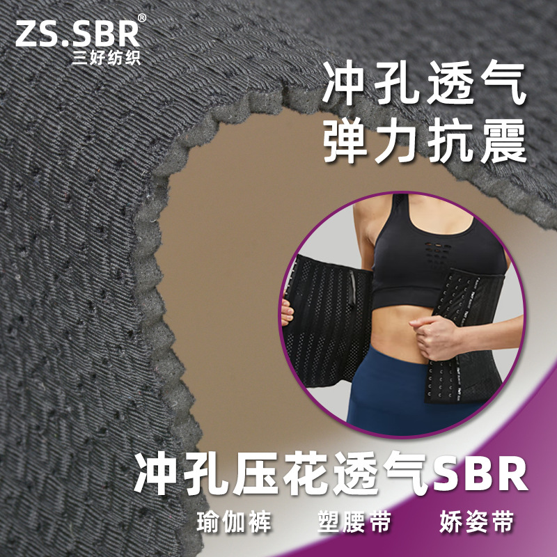 SBR潜水料复合冲孔材料冲孔压纹打洞打孔透气潜水布塑腰带潜水料