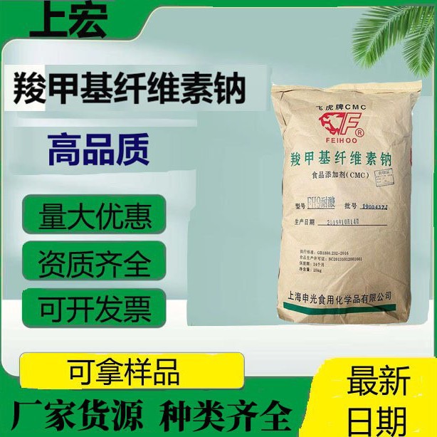 飞虎牌CMC羧甲基纤维素钠 食品级增稠悬浮稳定剂 CMC羧甲基纤维素
