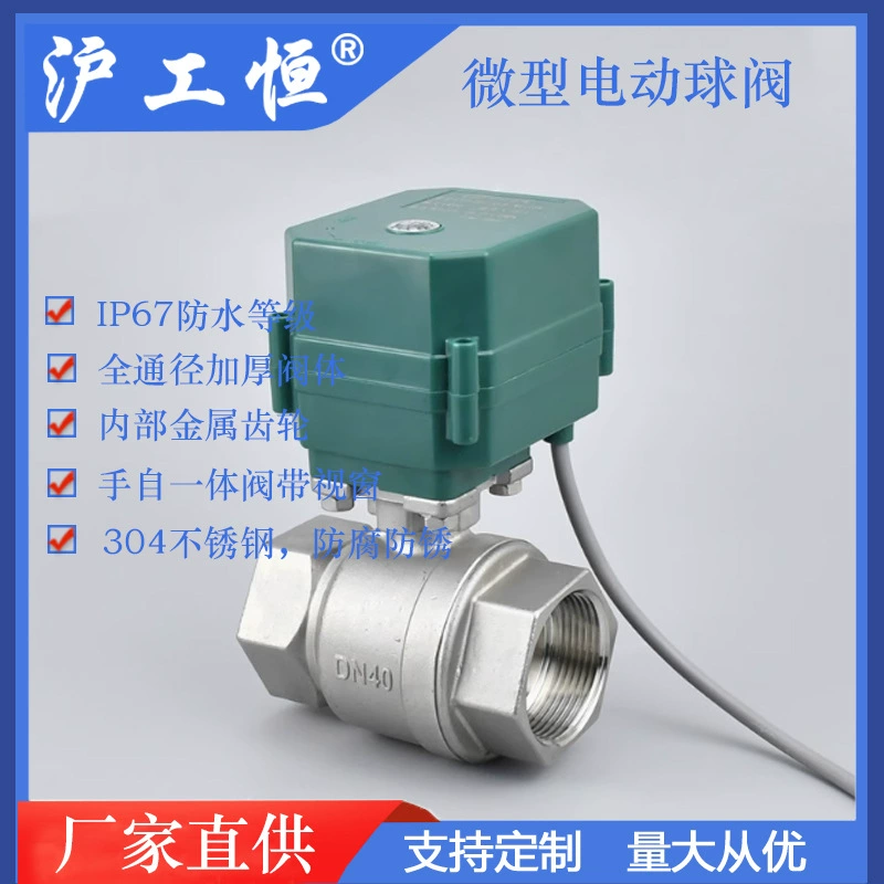 Нержавеющая сталь 304, нормально закрытый ручной двусторонний клапан, водонепроницаемый микроэлектрический шаровой клапан