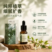 高浓度草本植物单方精油美容院精油香薰瑜珈养生馆放松芳香熏香