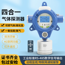 固定式四合一气体检测仪有毒有害一氧化碳氧气探测仪器报警器联网