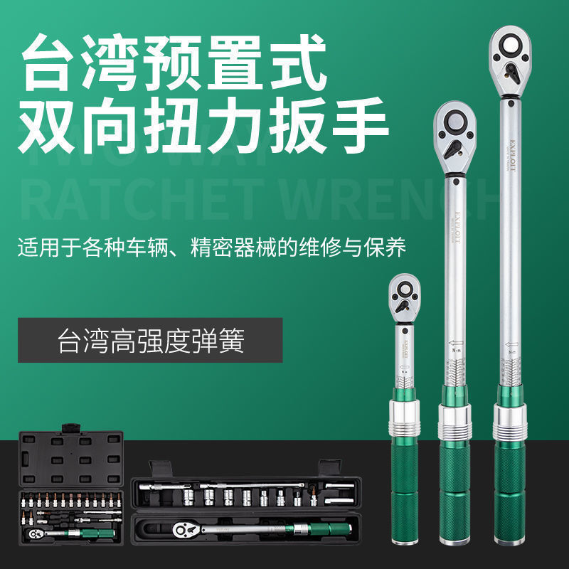 扭力扳手台湾高精度预置式汽修车工具套筒扳手梅花内六角轮垒德株