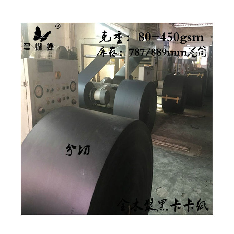 500g黑卡价目表黑卡纸 北京菜单黑卡纸批发 双透黑卡纸