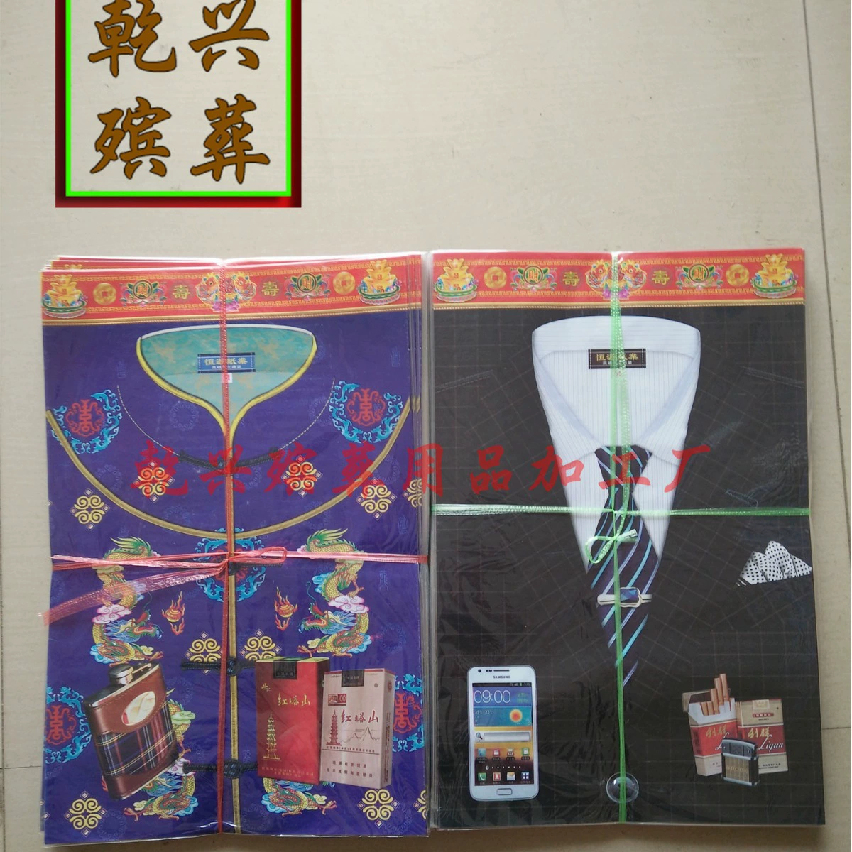 乾兴殡葬用品批发十月一祭祖 纸寒衣  新款现代时装衣 纸衣服