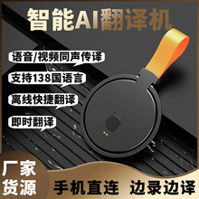 跨境智能语音翻译机 外贸同声互译专用随身手机连接商务翻译器