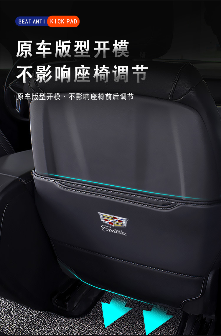 Suitable for Cadillac XT4XT5/XT6/CT4/CT5/CT6 seat anti-kick pad modified protective microfiber surround