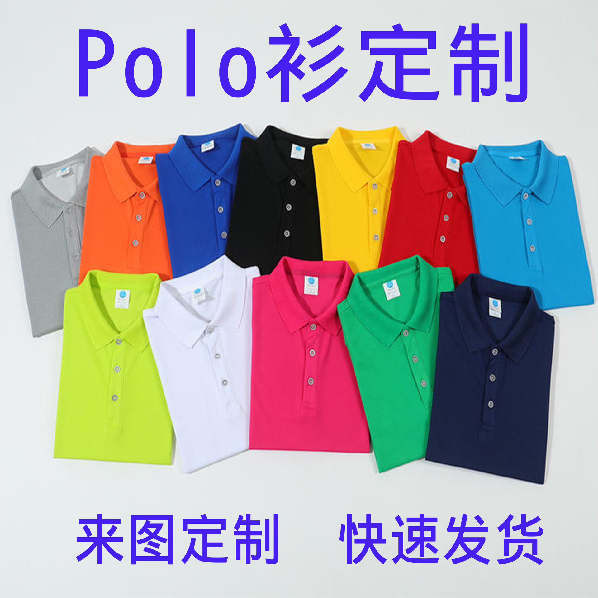 新疆长绒棉儿童Polo衫定制T恤定制 广告衫定制logo文化衫定制印图