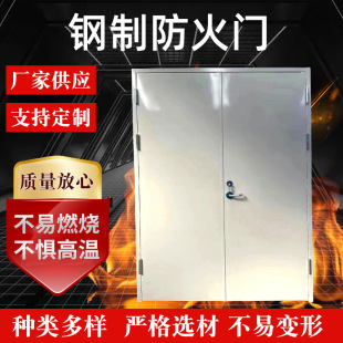 Steel Fireproof Doors, Class A, Class B, Class C, Pipe Well Doors, School Community Engineering Fire Doors, Extra Large Steel Fireproof Doors