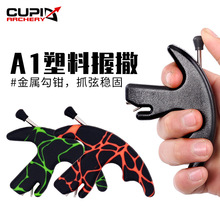 A1塑料握撒放器滑轮弓箭射箭器材配件握式撒放器厂家直供