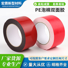 现货PE红膜泡棉双面胶定制强粘防水无痕缓冲减震汽车泡棉双面胶带