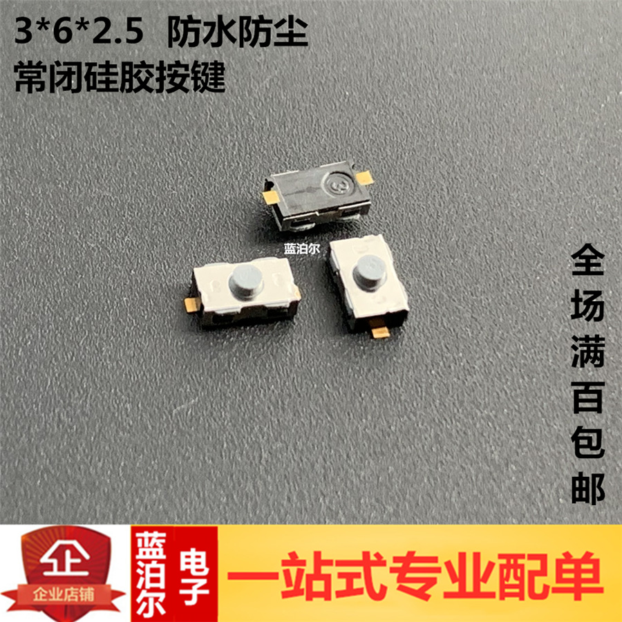 KSR221G  3*6*2.5防水尘按断常开硅胶贴片2脚轻触开关
