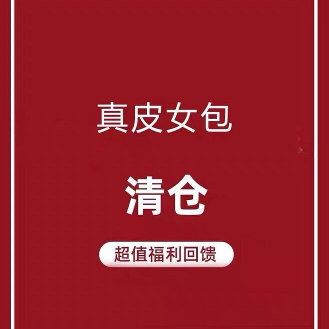 Chenlin Genuine Leather Women's Bag Special Price Sample Bag Clearance Bag Women's Bag Chenlin Genuine Leather Women's Bag Special Price Sample Bag Clearance Bag Women's Bag