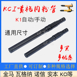 KCI K1 electrostatic spray gun inner powder pipe automatic powder spray gun horizontal powder pipe K7 liner coating machine accessories spraying