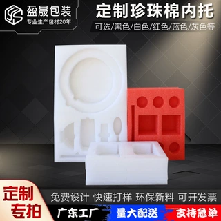 定制EPE珍珠棉内衬盒礼盒包装发泡棉包材红色黑色定做内托泡沫