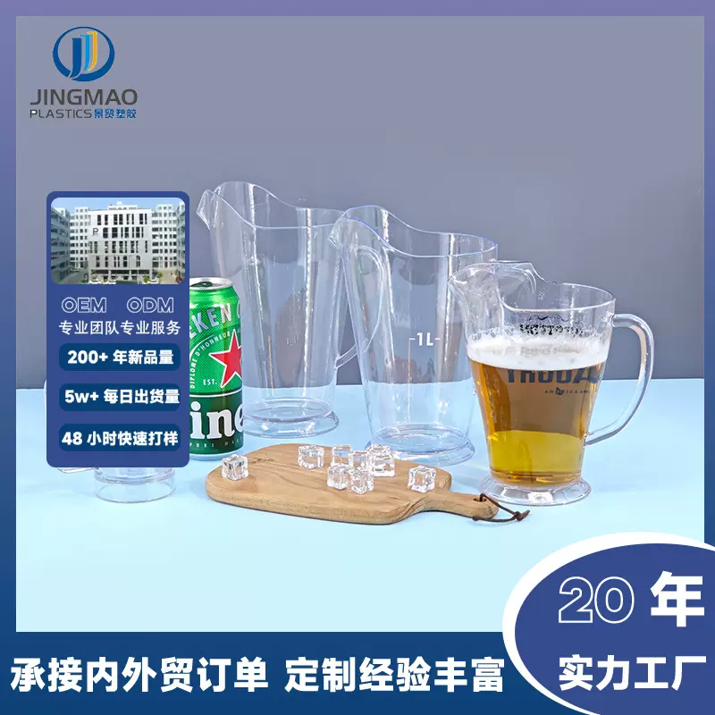 定制大容量冷水壶家用塑料啤酒壶透明亚克力户外耐热冷带刻度水壶