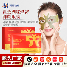 黄金蝴蝶眼膜 淡化细纹去眼角纹熬夜眼袋抗皱紧致补水眼膜贴 正品