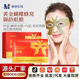 贴片面膜;眼膜;护手霜