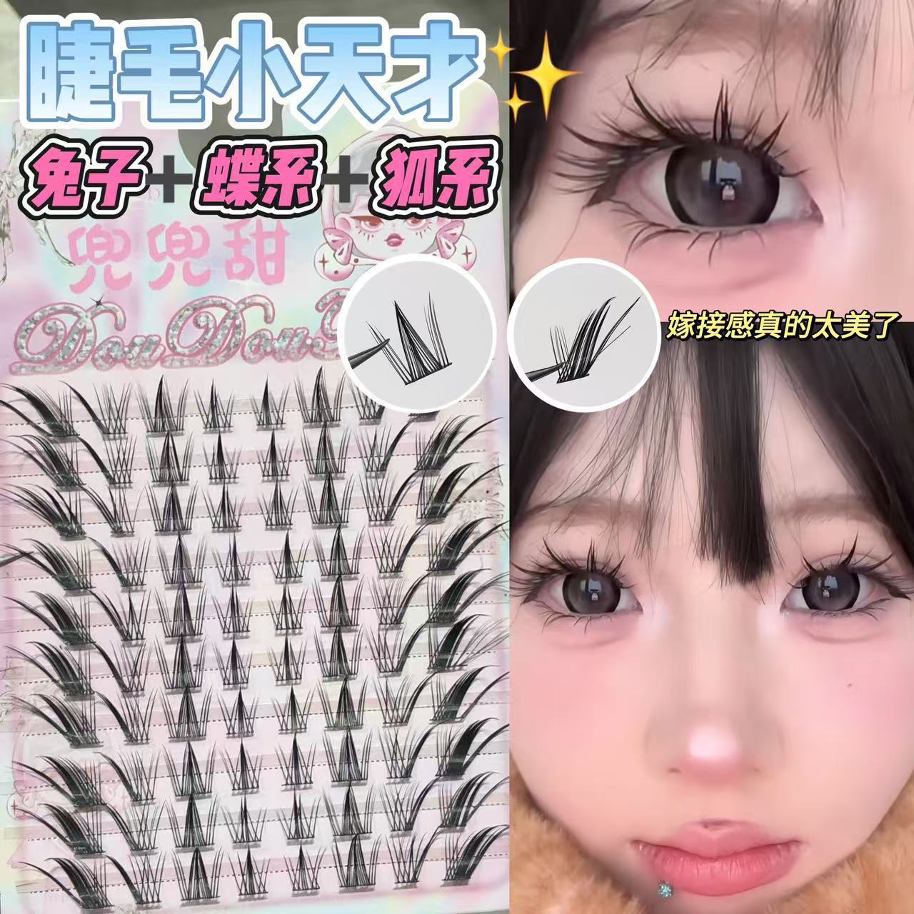 兜兜甜小天才假睫毛上镜狐系斜飞日常自然仿真女浓密卷翘眼尾拉长