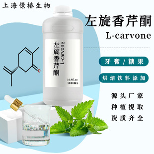L-Carvone��������ͪ���ʳƷ���ӄ������ǹ��決���������ل�