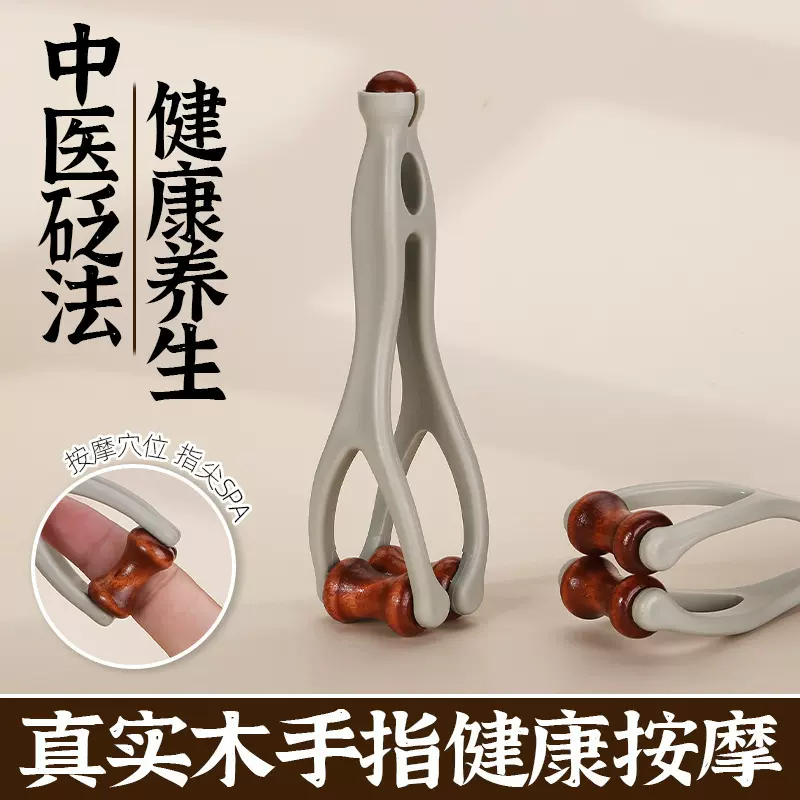 实木按摩器手指按摩器刮痧板刮痧神器疏通经络按摩刮痧家用按摩器
