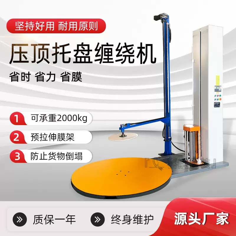 全自动缠绕膜打包机 拉伸膜缠绕机 托盘缠绕包装机缠膜机防尘防潮
