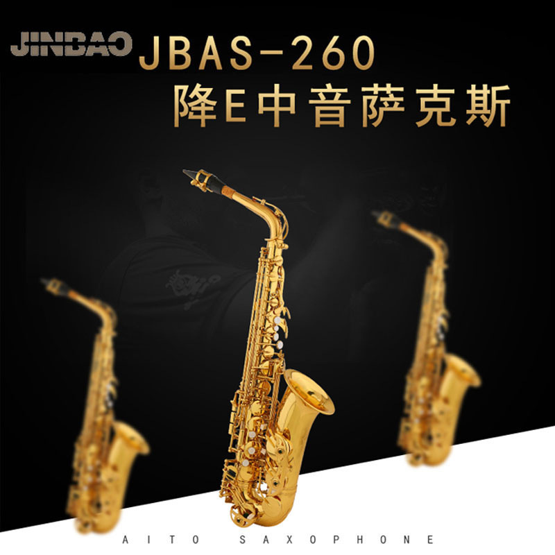 津宝降E调中音萨克斯风乐器儿童成人初学款演奏管乐器JBAS-200