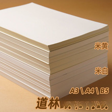 道林纸纸胶版纸打印纸厚米黄色书印刷纸双胶纸纸批发