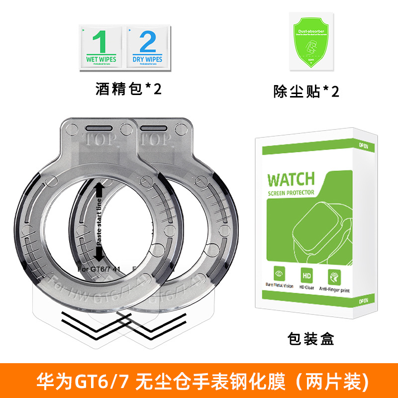 La película protectora para iWatch es adecuada para la película protectora del reloj Huawei GT7, la película templada GT6, la película protectora antipolvo para almacenes y la película protectora instantánea para el reloj GT5. image 37