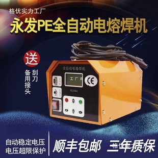 Yongfa Pe Pipe Electric Fusion Welding Machine Gas Pipeline Hot Melt Welding Machine Fully Automatic Capacitor Steel Wire Skeleton Pipe Yatongsi