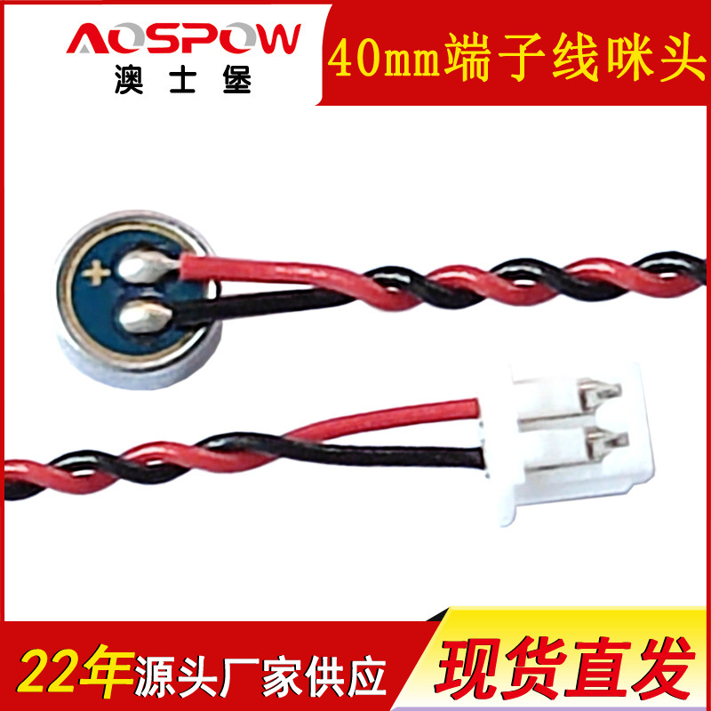 Ao Shibao mic メーカースポット溶接ワイヤー 4015 マイクヘッド 1.25 端子ワイヤー 40 ミリメートル全方向カプセルコンデンサマイクコア|undefined