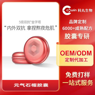 Customized Red Pomegranate Essence Oil Brightening Anti-wrinkle Night Moisturizing Tight Facial Throwing Capsule Factory OEM