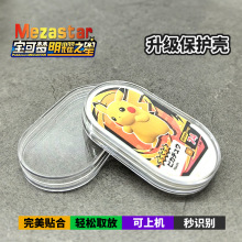 明耀之星圆角卡牌保护壳宝可梦胶囊卡保护套可上机Mezastar保护膜