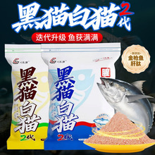 梦达新品刘黑猫白猫2代志强适用野钓鱼饵料全能腥香综合饵鲫鲤鱼