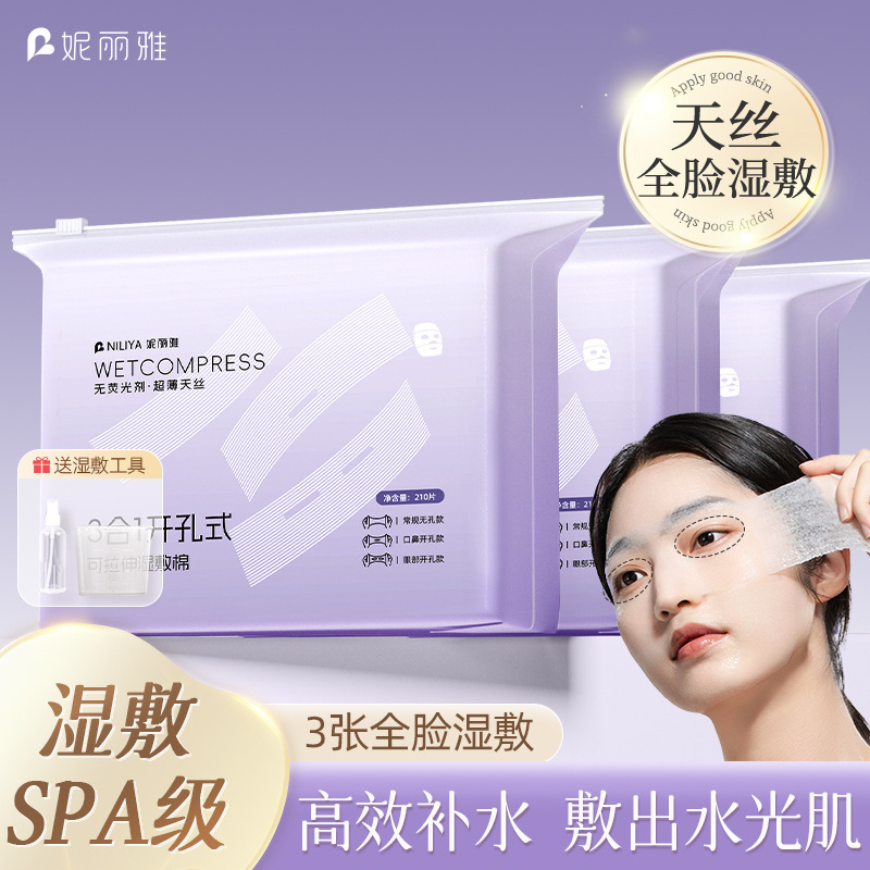 ニヤ三合一湿布綿片の穴を開けて化粧を落とします。|undefined