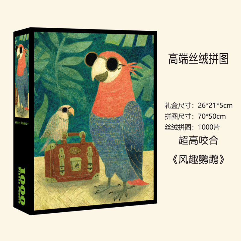 高品质益智玩具丝绒拼图成年1000片解压礼盒节日摆件国风拼图定制|undefined