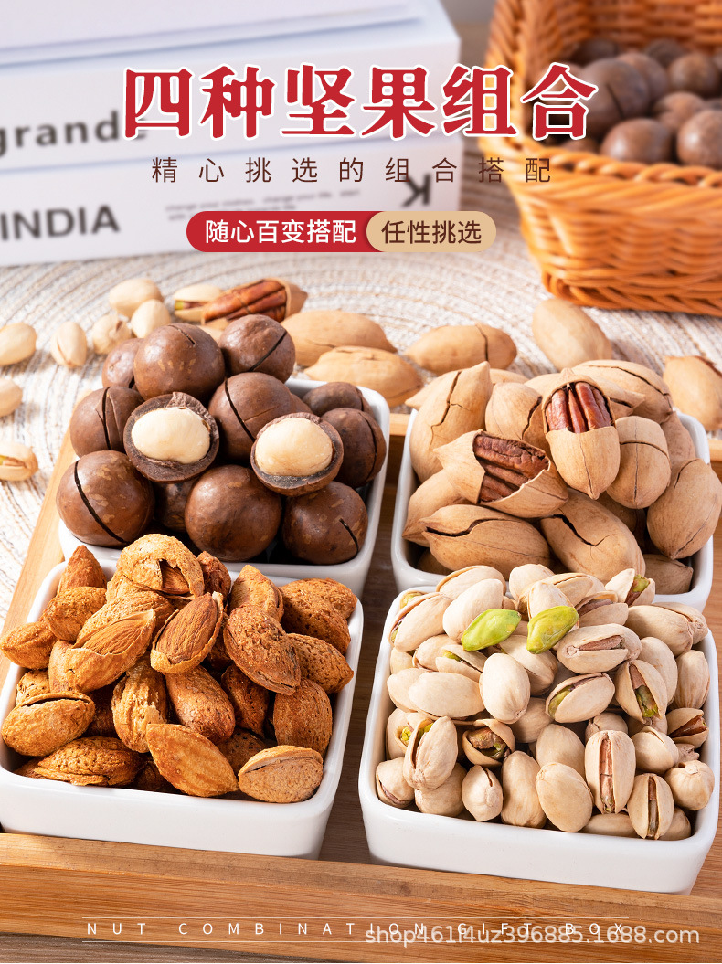 坚果组合详情_01.jpg