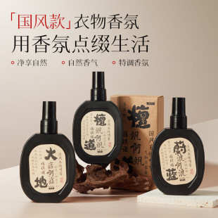 Yakino Antique Clothing Fragrance Spray Blue Tandao Temple Indoor Eau De Toilette Lasting Perfume Compact Portable Belt