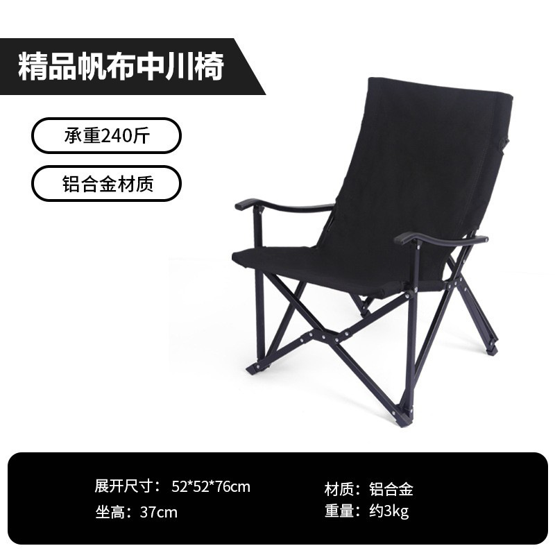 나카가와 의자 블랙 (16 A 캔버스)-블랙 스프레이 알루미늄 튜브