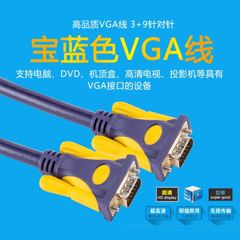 vga高清线投影仪电脑显示器VGA公对公液晶电视连接线1.5米3米20米