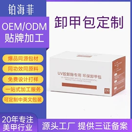 卸甲用品;甲油胶;其他美甲产品