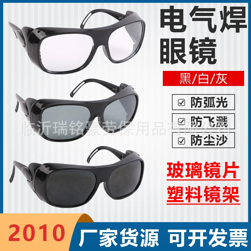 Заводская поставка 2010 простые сварочные очки для аргонно-дуговой сварки очки для сварки УФ-стойкие пылезащитные очки для охраны труда