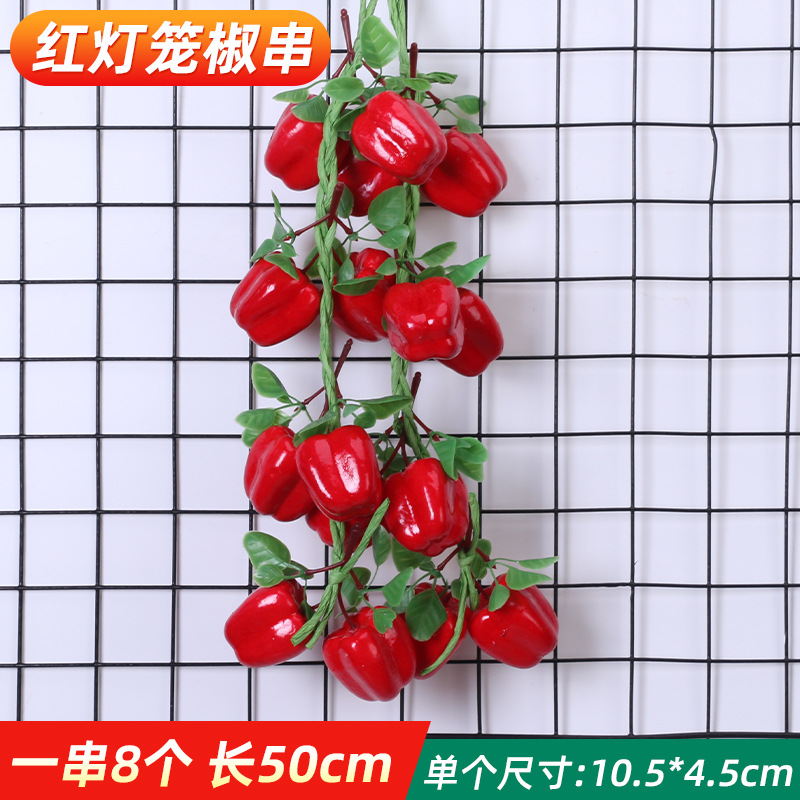 红灯笼椒串