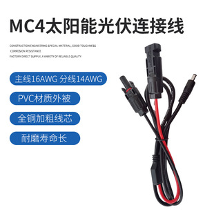 MC4�DDC5525�B�Ӿ� ̫��ܹ���B�Ӿ� MC4 to DC5.5MM̫��ܾ�