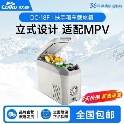 Ge Gu DC-18F variable frequency compressor car refrigerator commercial car armrest modification medicine refrigerated mini Mini refrigerator (Soyuducular)