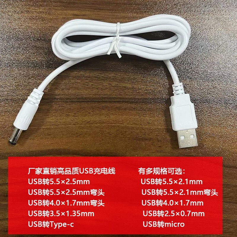 Weiqi USB to 5.5*2.1mm/4.0/3.5/2.5mmType-c Android micro dc dc charging line