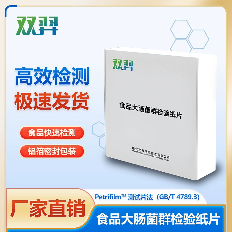 Тестовая бумага для определения колиформных бактерий Shuangyi, карта для быстрого обнаружения E. coli, 2 шт./упак.