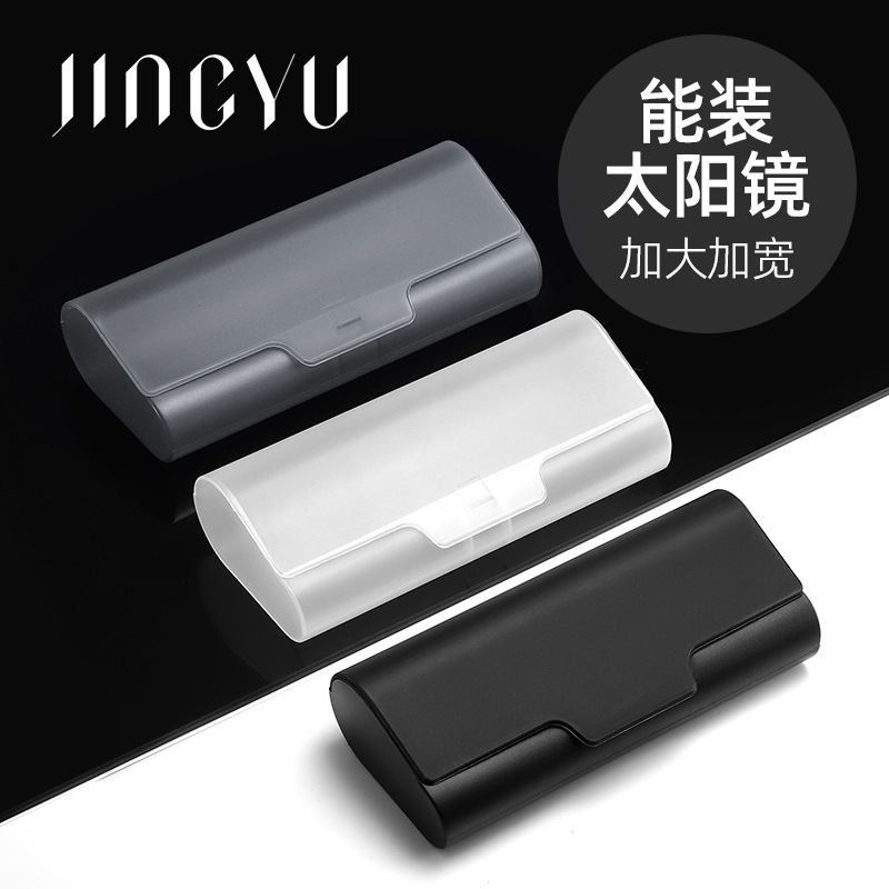 塑料太阳镜盒子中大号透明白色黑色抗压老花平光近视收纳盒墨镜盒
