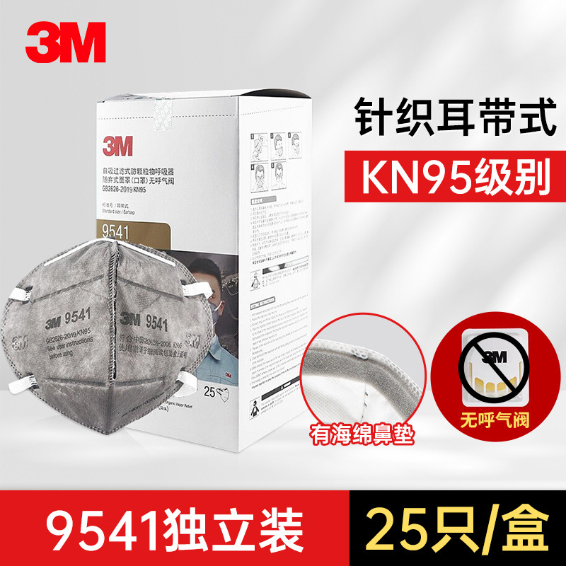 3M 9541防尘口罩活性炭工业防pm2.5雾霾防二手烟异味防粉尘KN95