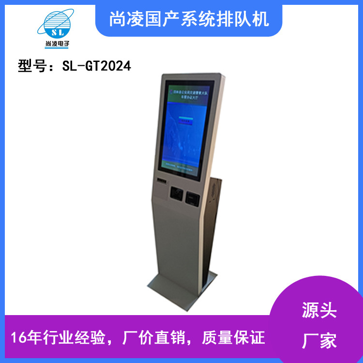 尚凌银行医院政务中心国产系统排队机叫号机取号机医院分诊排队